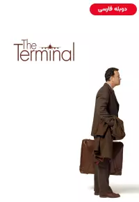 فیلم  ترمینال 2004 The Terminal دوبله فارسی