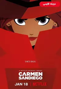 انیمیشن  کارمن سندیگو 2019 Carmen Sandiego