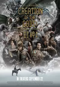 فیلم  خلقت خدایان 1 پادشاهی طوفان ها 2023 Creation of the Gods I Kingdom of Storms زیرنویس فارسی چسبیده