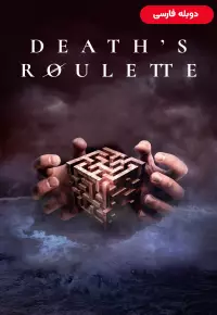 دانلود فیلم گردونه مرگ Deaths Roulette 2023 دوبله فارسی