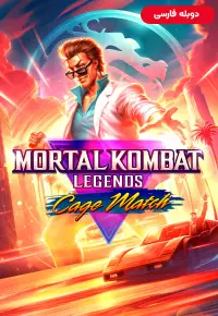 دانلود انیمیشن افسانه های مورتال کامبت مسابقه کیج Mortal Kombat Legends Cage Match 2023 دوبله فارسی