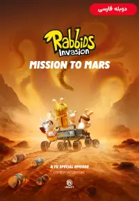 انیمیشن  خرگوش های دیوانه سفر به مریخ 2019 Rabbids Invasion Mission to Mars دوبله فارسی