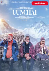 فیلم  اونچای 2022 Uunchai دوبله فارسی