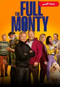 سریال  اشتیاق کامل 2023 The Full Monty زیرنویس فارسی چسبیده