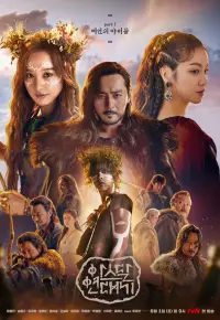 سریال  افسانه های آرتدال 2019 Arthdal Chronicles