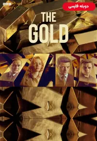 سریال  طلا 2023 The Gold