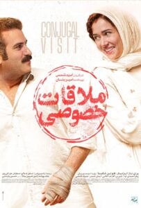 فیلم  ملاقات خصوصی