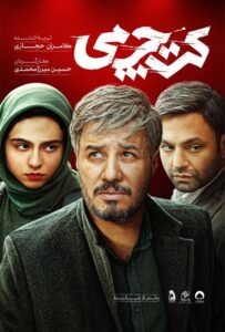 فیلم  کت چرمی