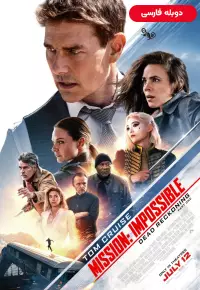 دانلود فیلم ماموریت غیرممکن ۷ تسویه حساب مردگان قسمت اول Mission Impossible  Dead Reckoning Part One 2023 دوبله فارسی