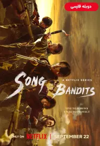 سریال  آواز راهزنان 2023 Song of the Bandits