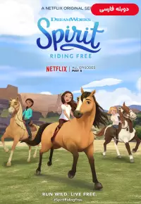 دانلود سریال انیمیشن رویا سوار Spirit Riding Free 2017 دوبله فارسی