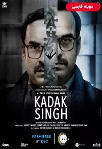 فیلم  کاداک سینگ 2023 Kadak Singh دوبله فارسی