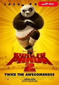 انیمیشن  پاندای کونگ فو کار 2 2011 Kung Fu Panda 2 دوبله فارسی