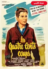 فیلم  چهارصد ضربه 1959 The 400 Blows دوبله فارسی