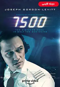 فیلم  7500 2019 7500 دوبله فارسی