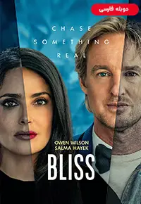 فیلم  سعادت 2021 Bliss دوبله فارسی