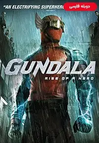 فیلم  گوندالا 2019 Gundala دوبله فارسی