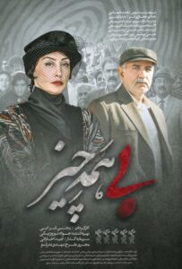 فیلم  بی‌ همه‌ چیز