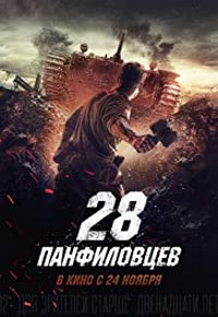 فیلم  سرباز پـانفیلوف 2016 Panfilov's 28 Men زیرنویس فارسی چسبیده