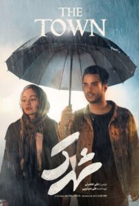 فیلم  شهرک