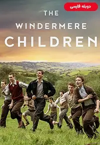 دانلود فیلم بچه های ویندرمر The Windermere Children 2020 دوبله فارسی