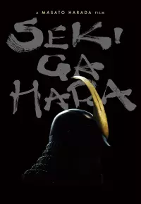 فیلم  سکیگاهارا 2017 Sekigahara زیرنویس فارسی چسبیده