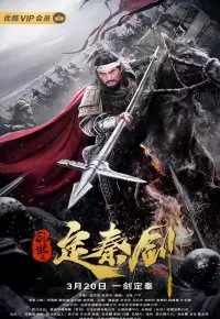 فیلم  شمشیر امپراتور 2020 The Emperors Sword زیرنویس فارسی چسبیده