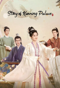 سریال  داستان کاخ کانینگ 2023 Story of Kunning Palace