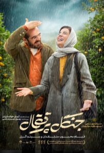 فیلم  جنگل پرتقال