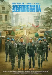 فیلم  واحد حافظ صلح 2024 Formed Police Unit زیرنویس فارسی چسبیده