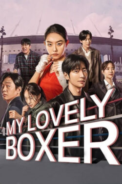 دانلود سریال بوکسور دوست داشتنی من My Lovely Boxer 2023 زیرنویس فارسی چسبیده