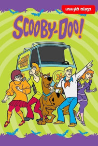 انیمیشن  اسکوبی دو 1970 Scooby Doo زیرنویس فارسی چسبیده