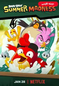 دانلود انیمیشن سریالی پرندگان خشمگین: جنون تابستانی Angry Birds: Summer Madness 2022 دوبله فارسی