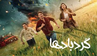 فیلم گردبادها