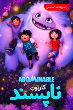 دانلود انیمیشن تو دل نرو Abominable 2019 دوبله فارسی