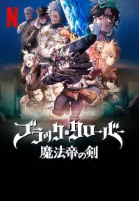 دانلود انیمیشن شبدر سیاه شمشیر پادشاه جادوگر Black Clover Sword of the Wizard King 2023 دوبله فارسی