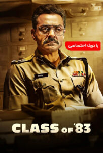 فیلم  کلاس هشتاد و سه 2020 Class of '83 زیرنویس فارسی چسبیده