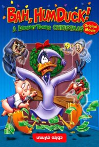 انیمیشن  داستان اردک دافی خسیس 2006 Humduck Looney Tunes Christmas زیرنویس فارسی چسبیده