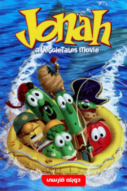 دانلود انیمیشن سبزیجات: چتر پدربزرگ Jonah: A VeggieTales Movie 2002 دوبله فارسی