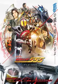 فیلم  موتورسوار نقابدار 2024 Kamen Rider 555 20th Paradise Regained زیرنویس فارسی چسبیده