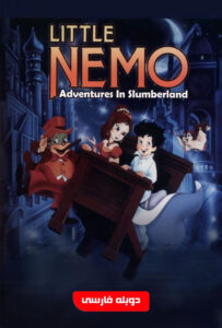 انیمیشن  نموی کوچک در سرزمین خواب 1989 Little Nemo Adventure Slumber زیرنویس فارسی چسبیده