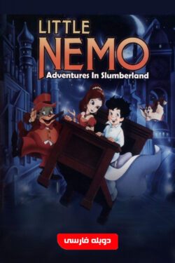 دانلود انیمه نموی کوچک در سرزمین خواب Little Nemo Adventure Slumber 1989 دوبله فارسی