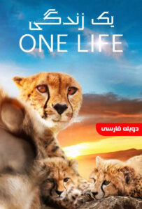 فیلم  یک زندگی 2011 One Life زیرنویس فارسی چسبیده