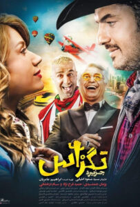 فیلم  تگزاس