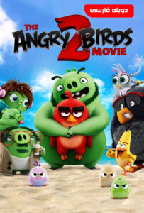 انیمیشن  پرندگان خشمگین ۲ 2019 The Angry Birds Movie 2 زیرنویس فارسی چسبیده