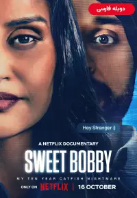 دانلود فیلم بابی شیرین کابوس گربه ماهی من Sweet Bobby My Catfish Nightmare 2024 دوبله فارسی