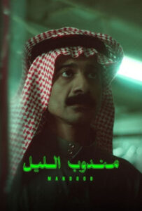فیلم  پیک شب 2023 Night Courier دوبله فارسی