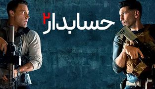 فیلم حسابدار ۲
