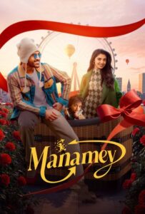 فیلم  خودمان 2024 Manamey دوبله فارسی