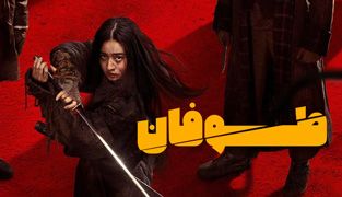 فیلم طوفان